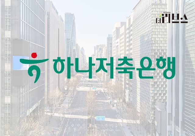 하나저축은행. [그래픽=황민우 기자]