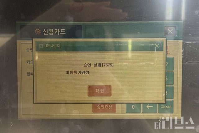 A씨가 사용하던 바리스타마르코 자판기는 지난 6월 15일부터 ‘미등록가맹점’으로 취급되면서 작동이 멈췄다. [사진=제보자 제공]