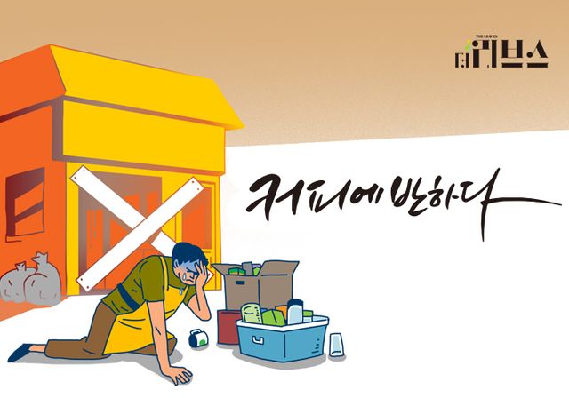 커피에반하다. [그래픽=황민우 기자]