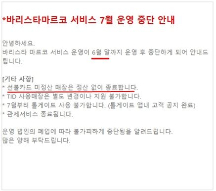 커피에반하다 바리스타마르코가 6월 말까지만 운영하며 정산 없이 종료한다고 공지했다. [사진=커피에반하다 홈페이지 캡처]