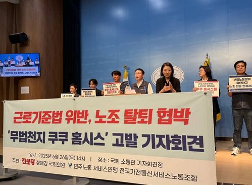 민주노총 서비스연맹 전국가전통신서비스노동조합이 26일 국회 소통관에서 쿠쿠홈시스의 노조탄압 및 불법행위를 증언하는 기자회견을 하고 있다. [사진=민주노총 서비스연맹 전국가전통신서비스노동조합 제공]