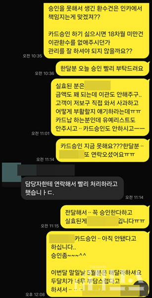 설계사 A씨는 인카금융서비스에 카드수납을 요청했지만 답변만 받고 결국 실효 건이 발생했다. [사진=제보자 제공]
