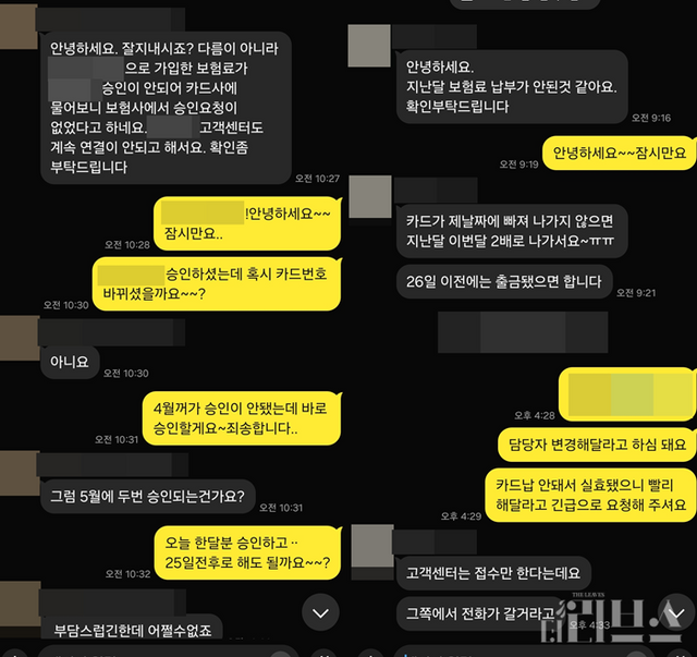 인카금융서비스에서 다른 GA로 소속을 옮긴 설계사 A씨는 고객들로부터 보험료 승인이 되지 않고 있다는 연락을 받았다. [사진=제보자 제공]