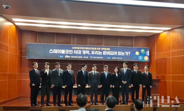 ‘스테이블코인의 제도권 편입을 위한 정책토론회’가 시작하기 전 행사에 참석한 전문가들이 기념사진을 촬영하고 있다. [사진=임서우 기자]