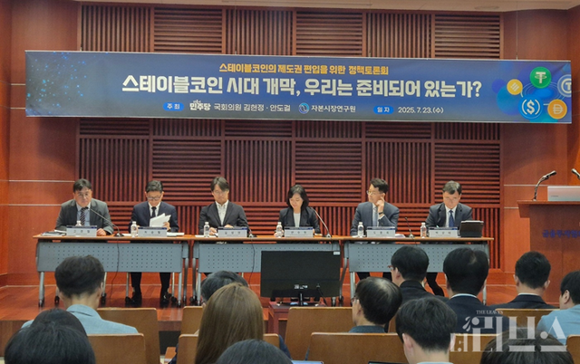 ‘스테이블코인의 제도권 편입을 위한 정책토론회’에서 패널토론이 진행되고 있다. [사진=임서우 기자]