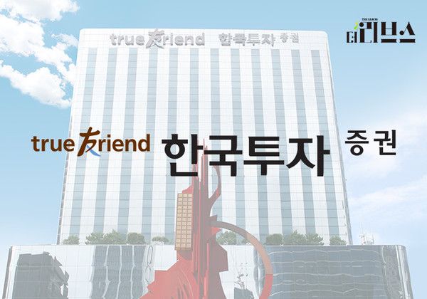 한국투자증권. [그래픽=김현지 기자]&nbsp;