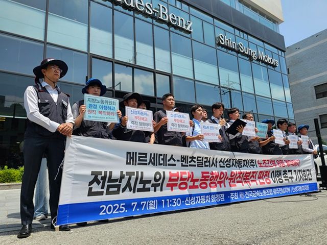 금속노조 광주전남지부 신성자동차지회는 7일 신성자동차 화정전시장 앞에서 기자회견을 열었다. [사진=금속노조 제공]