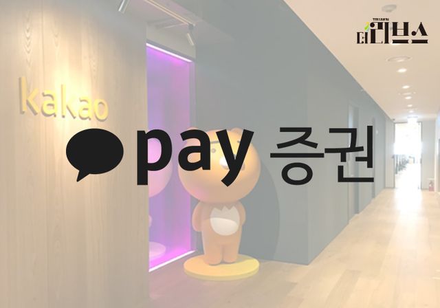 카카오페이증권. [그래픽=황민우 기자]