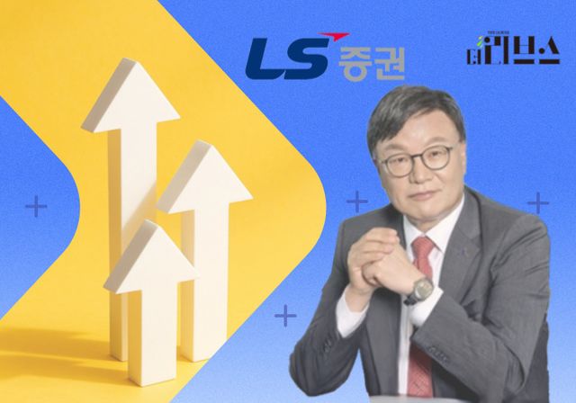 LS증권 김원규 대표. [그래픽=황민우 기자]