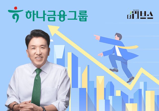 하나금융그룹 함영주 회장. [그래픽=황민우 기자]