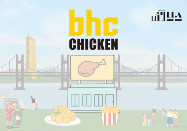 bhc. [그래픽=황민우 기자]