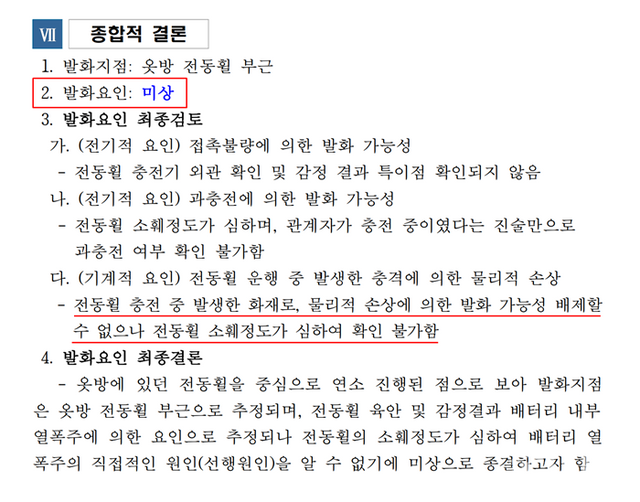소방서가 작성한 화재현장조사서에 따르면 A씨 집에서 발생한 화재의 발화요인은 ‘미상’이다.&nbsp;[사진=제보자 제공]