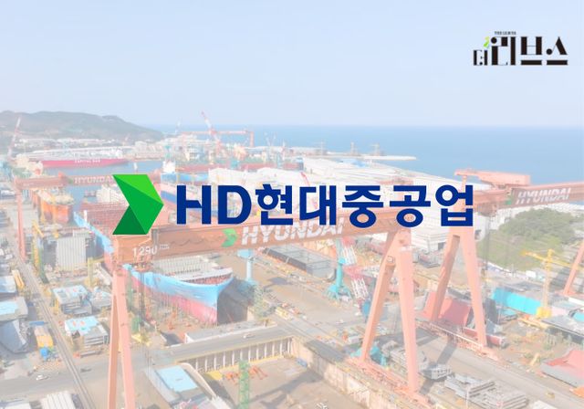 HD현대중공업. [그래픽=황민우 기자]