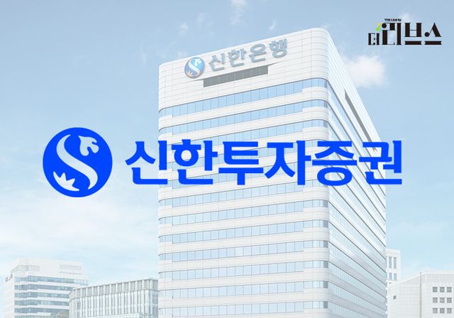 신한투자증권. [그래픽=김현지 기자]