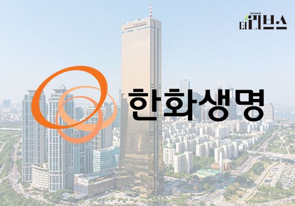 한화생명. [그래픽=황민우 기자]