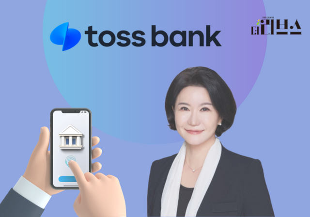 토스뱅크 이은미 대표. [그래픽=황민우 기자]