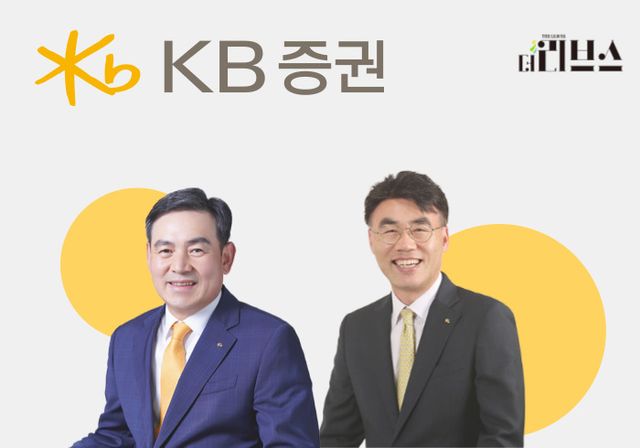 KB증권 김성현(좌)‧이홍구(우) 각자대표. [그래픽=황민우 기자]