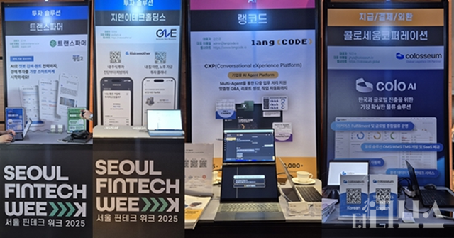 행사 현장에서는 투자솔루션‧지급결제 등 분야에 있는 핀테크 기업들이 부스를 설치해 AI 서비스를 소개했다. [사진=임서우 기자]