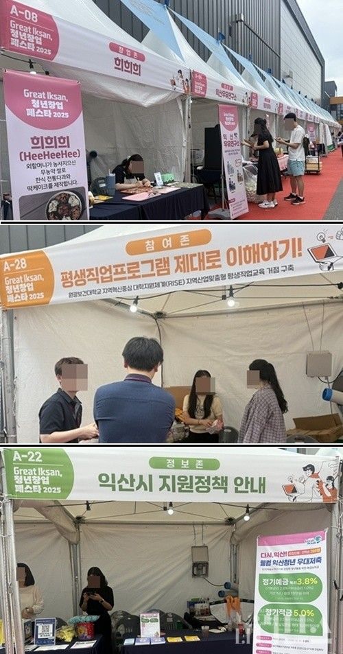 ‘Great IKSAN, 청년 창업페스타 2025년’은 창업존·참여존·이벤트존·정보존으로 나뉘어 운영됐다. [사진=박달님 기자]