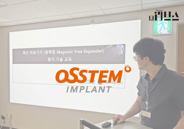 오스템임플란트 장일석 성형재료개발실장이 지난달 27일 서울아산병원에서 열린 ‘융복합 자성 프리 조직 확장시’ 평가 기술 교육을 진행하고 있다. [그래픽=황민우 기자]
