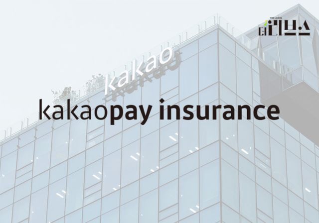 카카오페이손해보험. [그래픽=황민우 기자]&nbsp;