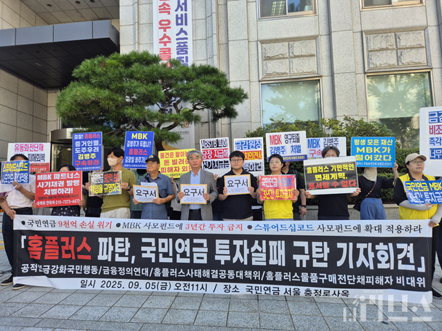 홈플러스 물품구매전단채피해자 비상대책위원회, 홈플러스사태 해결 공동대책위원회, 금융정의연대, 공적연금강화국민행동 등 시민사회단체는 5일&nbsp;서울시 서대문구에 위치한 국민연금공단 충정로사옥 앞에서&nbsp; ‘홈플러스 파탄, 국민연금 투자 실패 규탄 기자회견’을 개최했다. &nbsp;[사진=임서우 기자]