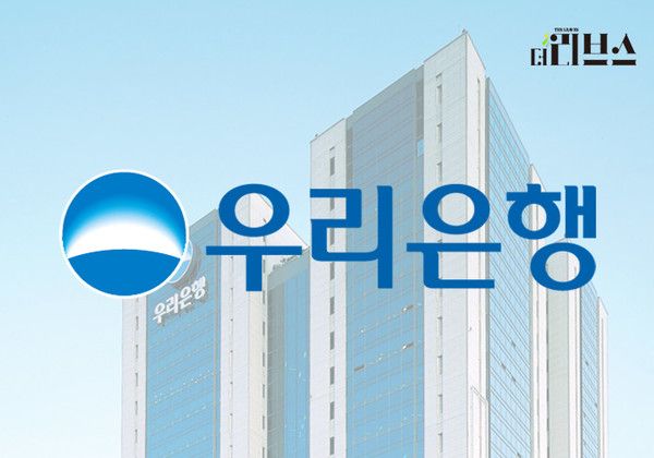 우리은행. [그래픽=황민우 기자]