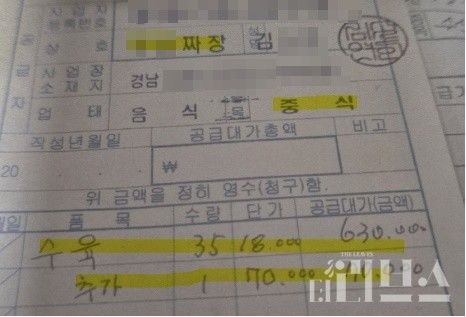 B씨와 C씨 등은 중식집에서 수육 63만원어치를 먹었다고 영수증에 기재했다. 하지만 해당 중식집에는 수육을 팔지 않는다. [사진=취재원 제공]