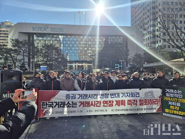 전국사무금융서비스노동조합 증권업종본부는 22일&nbsp;서울시 영등포구에 위치한 한국거래소 서울사옥 앞에서&nbsp;거래시간 연장안 철회를 요구했다.&nbsp;[사진=임서우 기자]