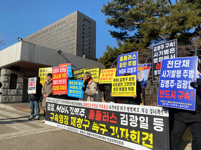 홈플러스 물품구매전단채피해자 비상대책위원회는 27일&nbsp; 서울중앙지방검찰청 앞에서 기자회견을 개최했다. [사진=홈플러스 물품구매전단채피해자 비상대책위원회 제공]