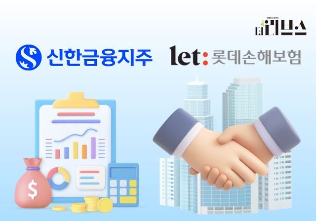 신한금융지주와 롯데손해보험. [그래픽=황민우 기자]&nbsp;