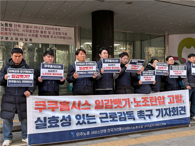 전국가전통신서비스노동조합 쿠쿠설치서비스지부가 19일 고용노동부 서울고용노동청 앞에서 기자회견을 하고 있다. [사진=전국가전통신서비스노동조합 제공]
