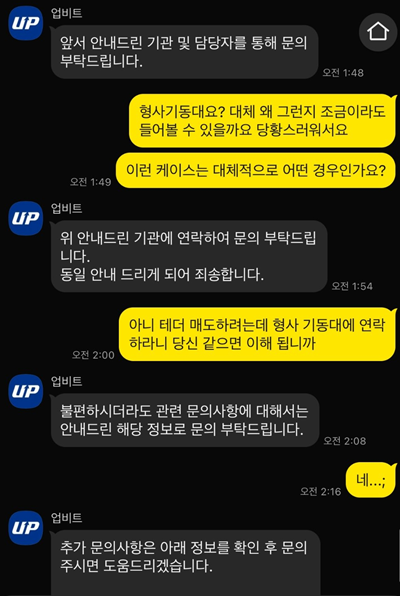 A씨가 업비트 고객센터에 문의했지만 돌아온 대답은 같았다. [사진=온라인커뮤니티 ‘스레드’ 캡처]