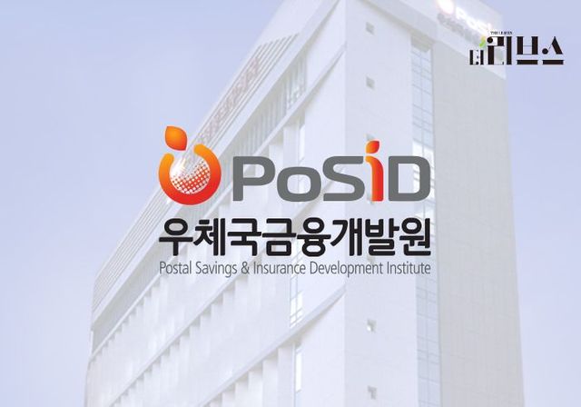우체국금융개발원. [그래픽=황민우 기자]