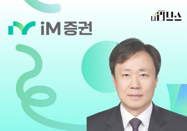 박태동 iM증권 최고경영자 후보자. [그래픽=황민우 기자]