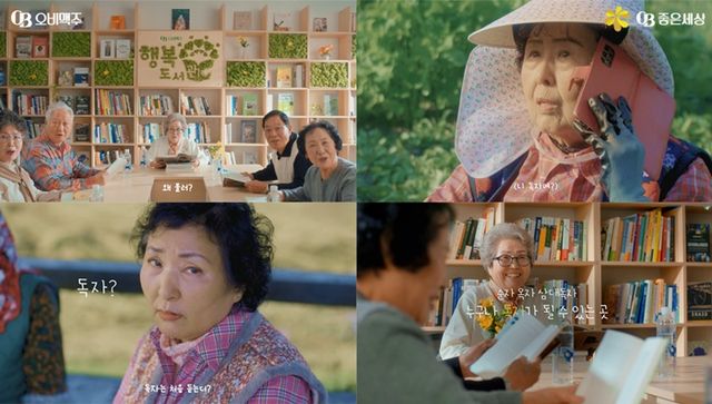 오비맥주 행복도서관 10주년 기념 홍보영상. [사진=오비맥주 제공]