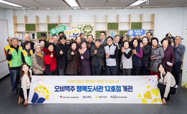 지난해 11월 청주시노인종합복지관 오비맥주 행복도서관 12호점 개관식. [사진=오비맥주 제공]