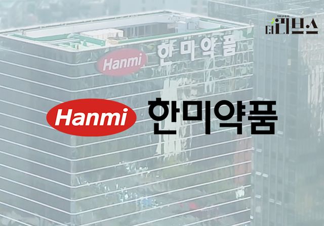 한미약품. [그래픽=황민우 기자]