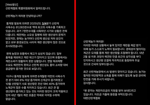 대한산란계협회가 농가들에 보낸 단체 문자. [사진=취재원 제공]