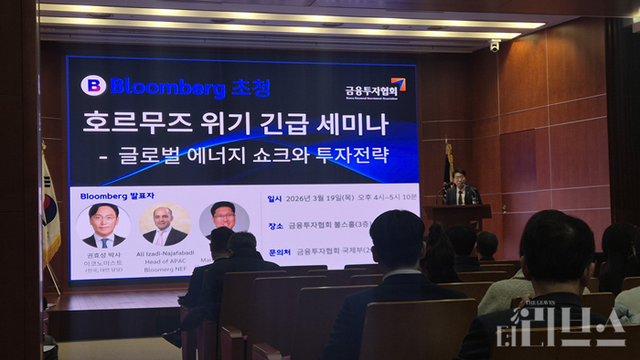 금융투자협회는 19일 서울시 영등포구에 위치한 협회 불스홀에서 ‘호르무즈 위기 긴급 세미나’를 개최했다. [사진=임서우 기자]