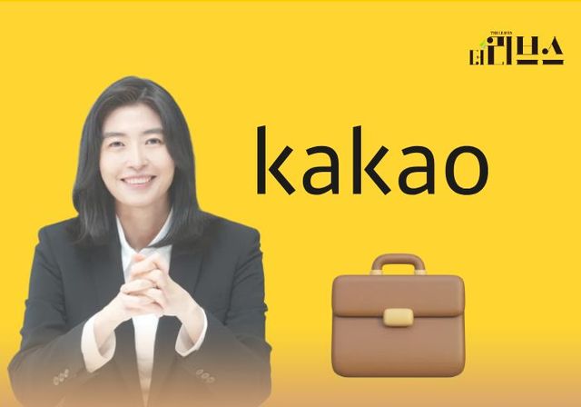 카카오 정신아 대표이사. [그래픽=황민우 기자]
