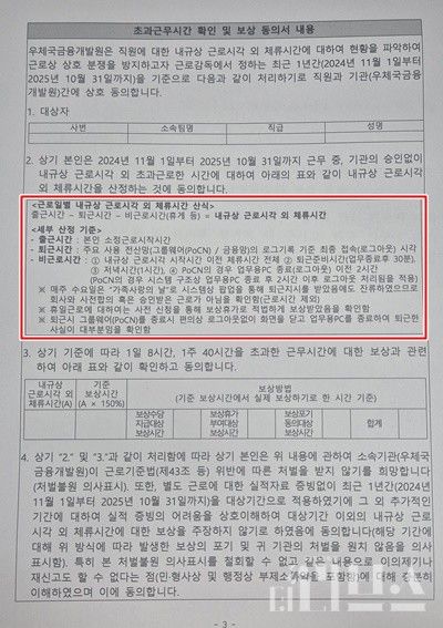 우체국금융개발원이 직원들에게 받고 있는 동의서. [사진=취재원 제공]