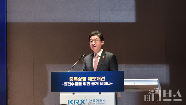 이억원 금융위원장이 지난 16일 열린&nbsp; ‘중복상장 제도개선’ 공개 세미나에서 축사를 하고 있다. [사진=임서우 기자]