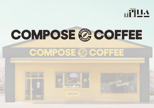 컴포즈커피. [그래픽=황민우 기자]