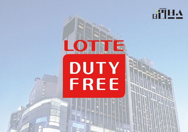롯데면세점. [그래픽=황민우 기자]