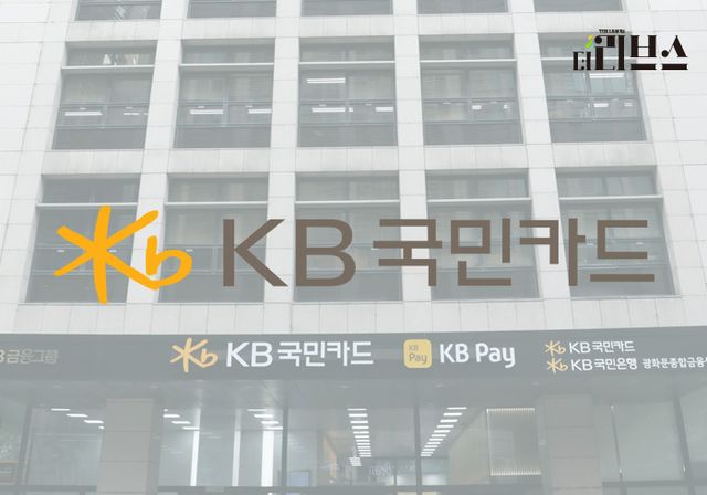 KB국민카드. [그래픽=황민우 기자]&nbsp;