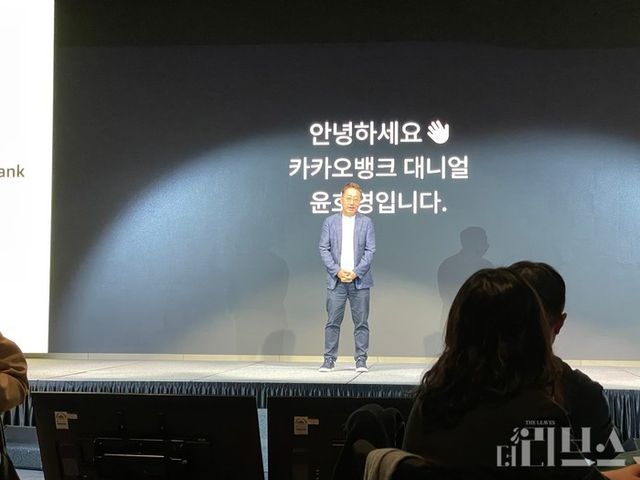 카카오뱅크 윤호영 대표가 미래 성장 비전을 발표하고 있다. [사진=신지영 기자]