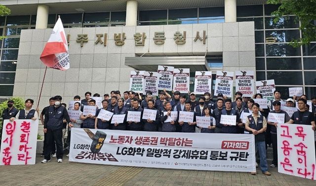 화섬식품노조 LG화학LG에너지솔루션청주지회가 11일 오전 10시 청주고용노동청 앞에서 휴업과 관련한 규탄 기자회견을 열었다. [사진=민주노총화섬식품노조 제공]
