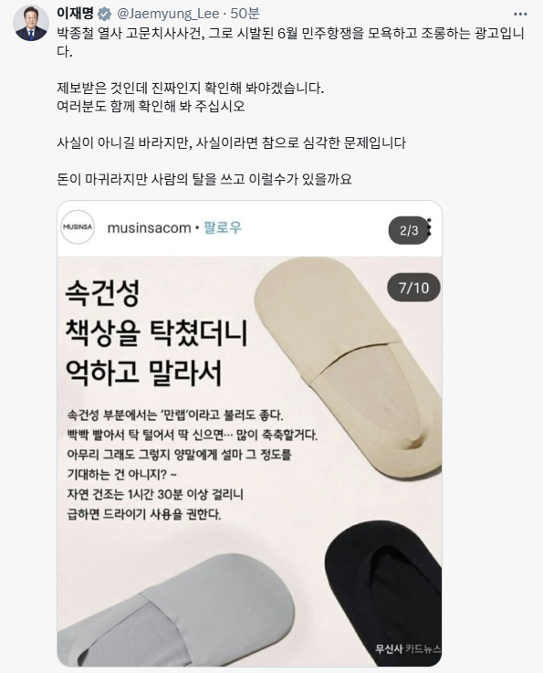 무신사가 광고한 내용을 언급한 이재명 대통령. [사진 =이재명 대통령 공식 엑스(X·옛 트위터) 캡처]