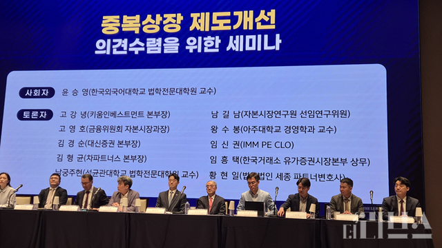 한국거래소는 20일 서울시 영등포구 여의도에 위치한 한국거래소 컨퍼런스홀에서 중복상장 제도개선 의견 수렴을 위한 세미나를 개최했다. [사진=임서우 기자]